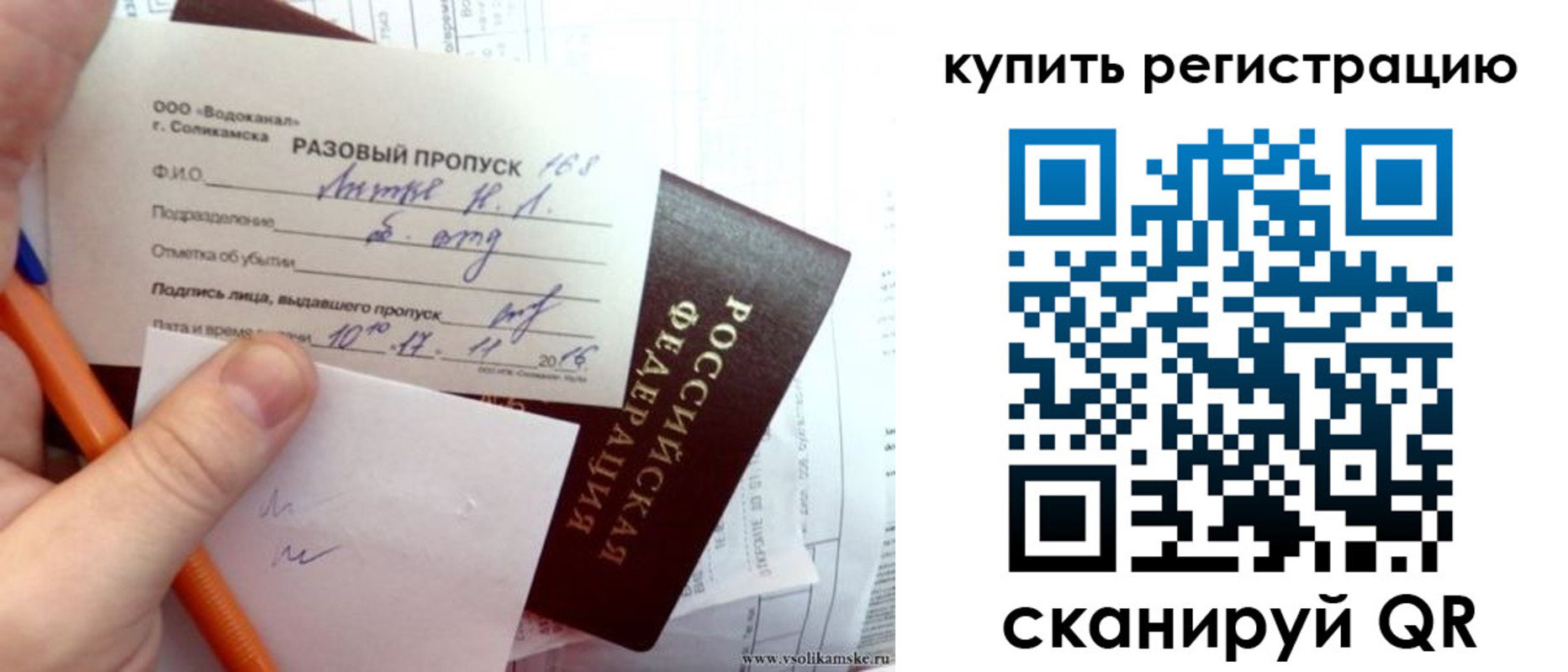 купить прописку в Краснозаводске